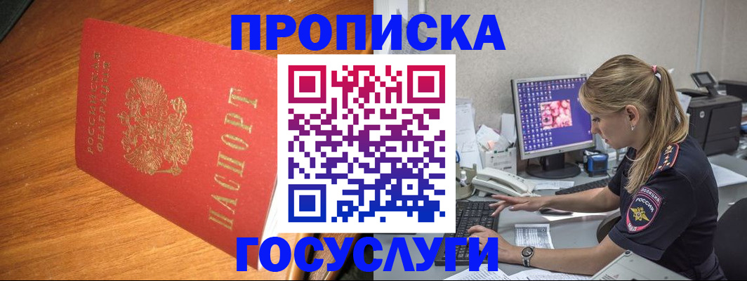 прописка штамп в Ликино-Дулёво